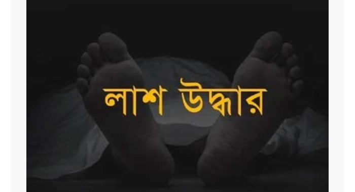 চকরিয়ায় অজ্ঞাতনামা যুবকের লাশ উদ্ধার