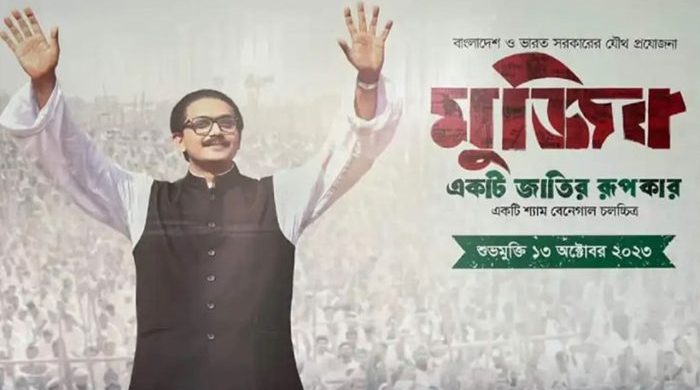 মণিহারে বিনামূল্যে ‘মুজিব: একটি জাতির রুপকার’ দেখার সুযোগ