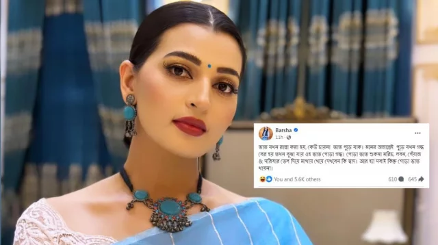 কাকে খোঁচা দিলেন বর্ষা, ‘সবাই কিন্তু পোড়া ভাত খায়না’